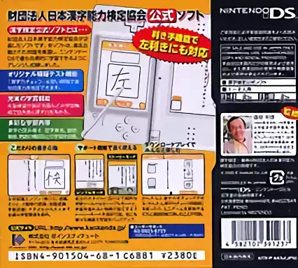 Image n° 2 - boxback : 200 Mannin no KanKen - Tokoton Kanji Nou